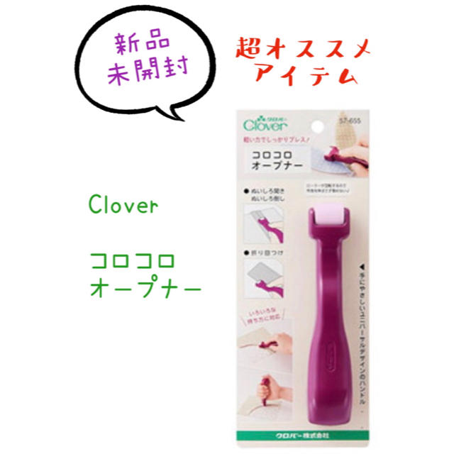 おすすめ☆Clover コロコロオープナー ハンドメイドの素材/材料(その他)の商品写真