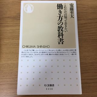 これだけは知っておきたい働き方の教科書(文学/小説)