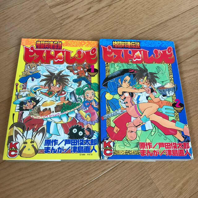 格闘料理伝説ビストロレシピ 全2巻-