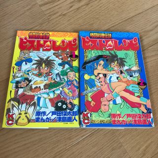 格闘料理伝説ビストロレシピ 全2巻