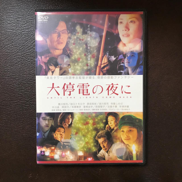 大停電の夜に　DVD エンタメ/ホビーのDVD/ブルーレイ(日本映画)の商品写真