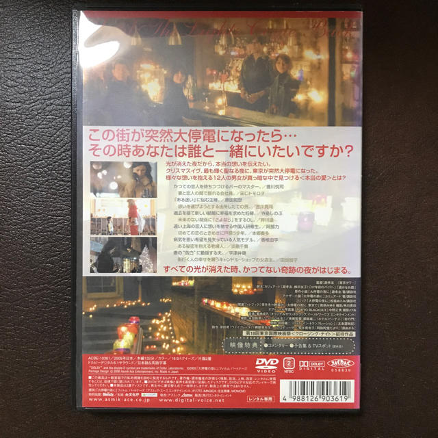 大停電の夜に　DVD エンタメ/ホビーのDVD/ブルーレイ(日本映画)の商品写真