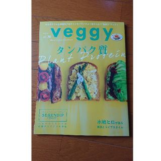 veggy (ベジィ) 2020年 06月号 雑誌(料理/グルメ)