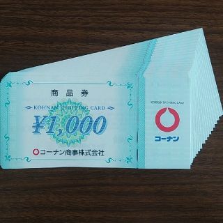 コーナン 株主優待券 20000円分 (1000円×20枚) (ショッピング)