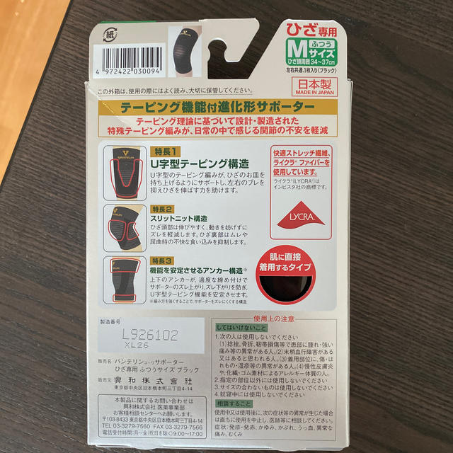 新品　バンテリンサポーター　膝　Mサイズ スポーツ/アウトドアのトレーニング/エクササイズ(その他)の商品写真