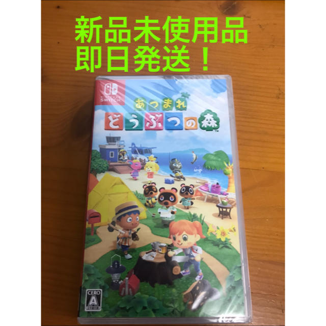 あつまれどうぶつの森　switch ソフト　新品　未開封　即日発送