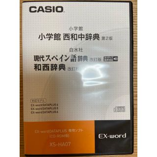 カシオ(CASIO)の美品✨　EX-word スペイン語辞書(語学/参考書)