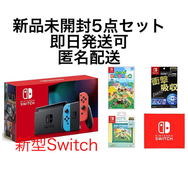 新型Switch　早い者勝ち！