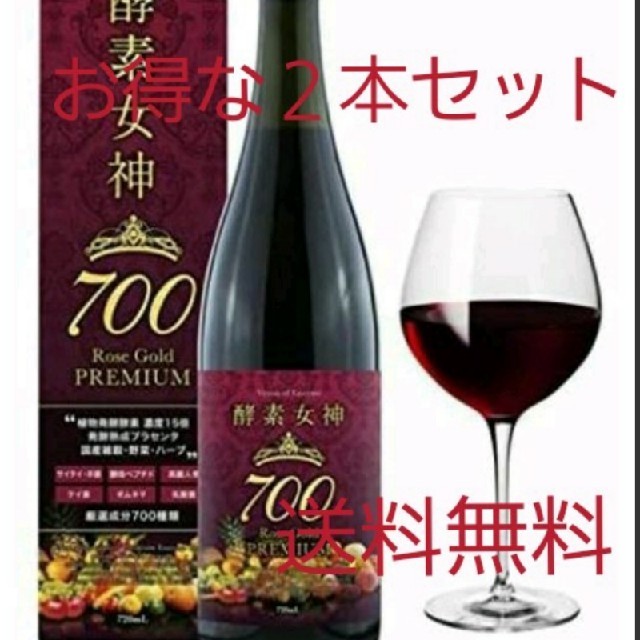 ２本セット酵素女神700 ロゼゴールドプレミアムダイエット