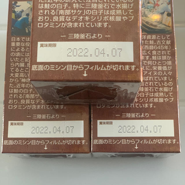 毎日元気　脳内核酸　新品未開封3箱set