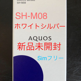 アクオス(AQUOS)のAQUOS sense2 SH-M08 ホワイトシルバー 32 GB(スマートフォン本体)