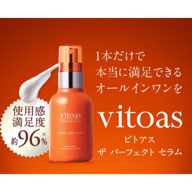 vitoas ビトアス　ザ パーフェクト セラム 120mL