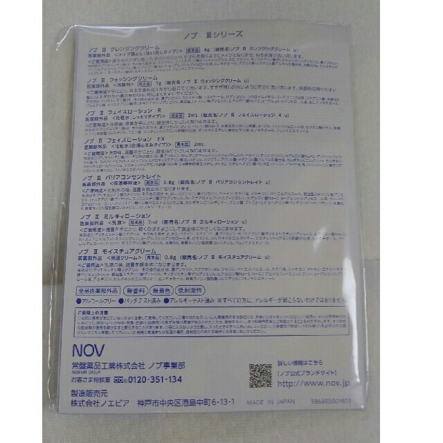 NOV(ノブ)のNOV  サンプル コスメ/美容のキット/セット(サンプル/トライアルキット)の商品写真