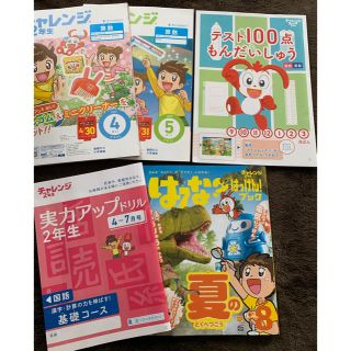 進研ゼミ　チャレンジ2年生　2019 4月5月号　ほか(語学/参考書)