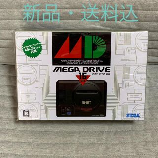 セガ(SEGA)のSEGA メガドライブ ミニ　新品・送料無料(家庭用ゲーム機本体)