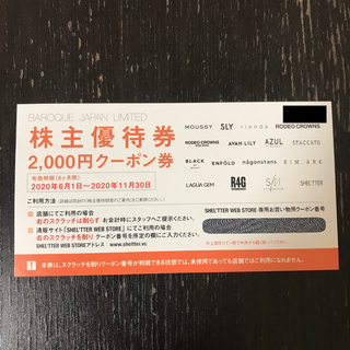 バロック 株主優待 2000円分 11/30まで(ショッピング)
