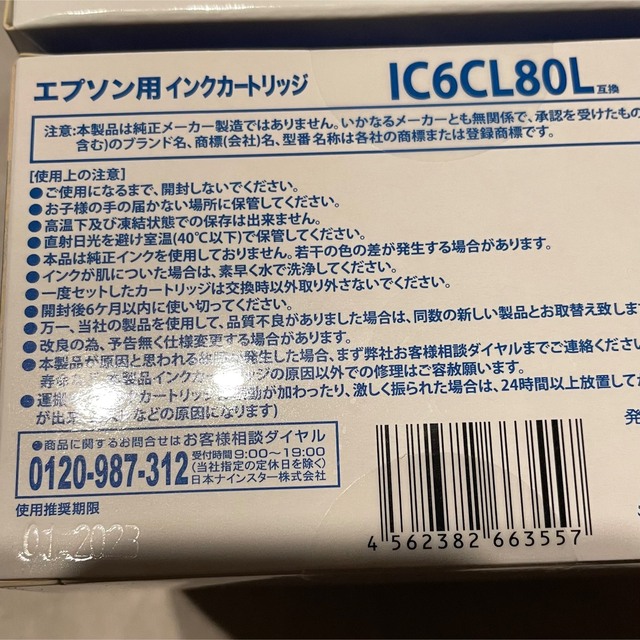 IC6CL80L 互換　エプソン用インクカートリッジ　6個パック✖️２箱 スマホ/家電/カメラのPC/タブレット(PC周辺機器)の商品写真