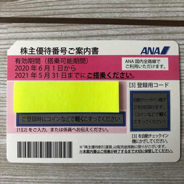 ANA(全日本空輸)(エーエヌエー(ゼンニッポンクウユ))のANA株主優待券 チケットの優待券/割引券(その他)の商品写真