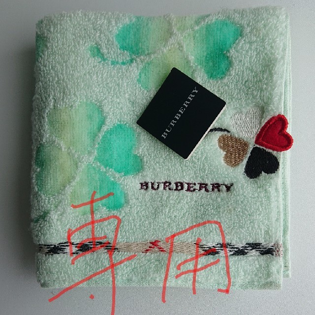 BURBERRY(バーバリー)の◎マコハみNs様専用◎BURBERRY タオルハンカチ レディースのファッション小物(ハンカチ)の商品写真