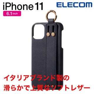 エレコム(ELECOM)のイタリアン Coronet 上質レザーケース カバー iPhone11用(iPhoneケース)