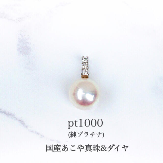 未使用 pt1000 花珠 国産あこや真珠 ダイヤ3粒付き ペンダントトップ ネックレス