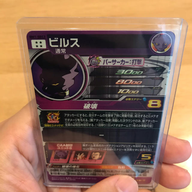 ドラゴンボール(ドラゴンボール)のビルス　ドラゴンボールヒーローズ エンタメ/ホビーのトレーディングカード(シングルカード)の商品写真