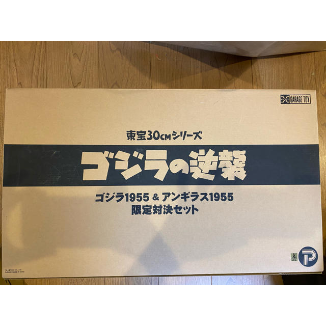 東宝30cmシリーズ ゴジラ1955 & アンギラス1955 限定対決セットアンギラス1955