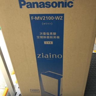 パナソニック(Panasonic)のジアイーノ ziaino F-MV2100-WZ 新品未使用(空気清浄器)