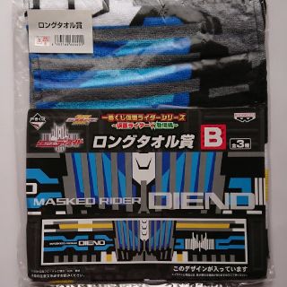 仮面ライダーディケイド  一番くじロングタオル(タオル)