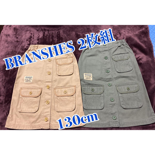 Branshes(ブランシェス)のデニムスカート BRANSHES2枚組 キッズ/ベビー/マタニティのキッズ服女の子用(90cm~)(スカート)の商品写真