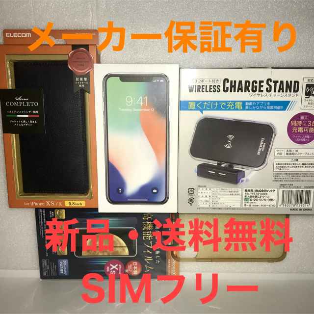 iPhoneXsMax 64GB 新品未開封品 シルバー