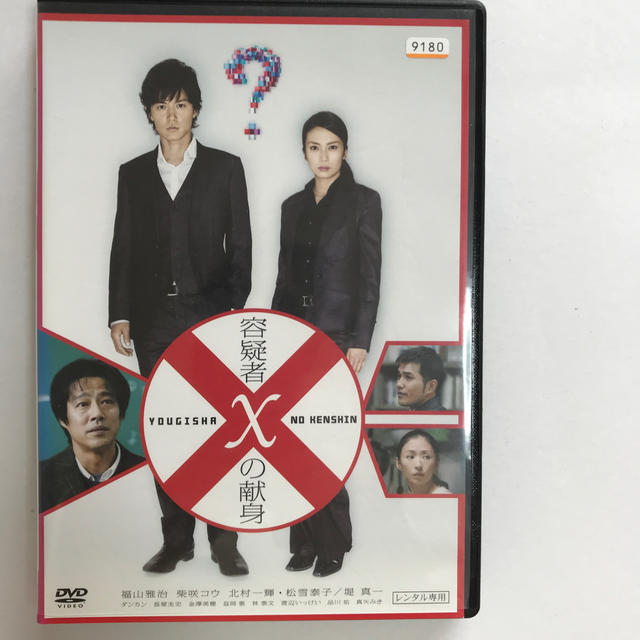 容疑者Ｘの献身 DVD エンタメ/ホビーのDVD/ブルーレイ(日本映画)の商品写真