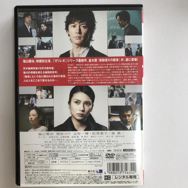 容疑者Ｘの献身 DVD エンタメ/ホビーのDVD/ブルーレイ(日本映画)の商品写真