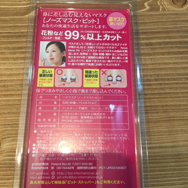 【未開封】鼻マスク 3個セット ノーズマスクピット インテリア/住まい/日用品の日用品/生活雑貨/旅行(日用品/生活雑貨)の商品写真