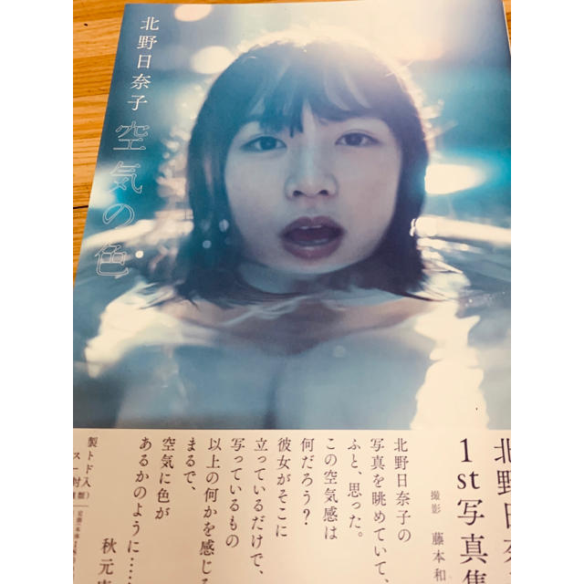 北野日奈子　写真集  チケットの音楽(女性アイドル)の商品写真