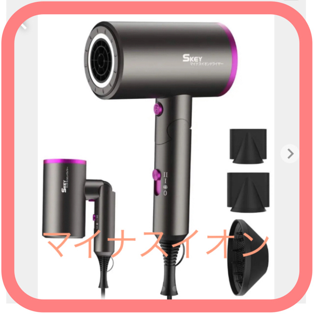 【お値下げ】ヘアドライヤー マイナスイオン スマホ/家電/カメラの美容/健康(ドライヤー)の商品写真