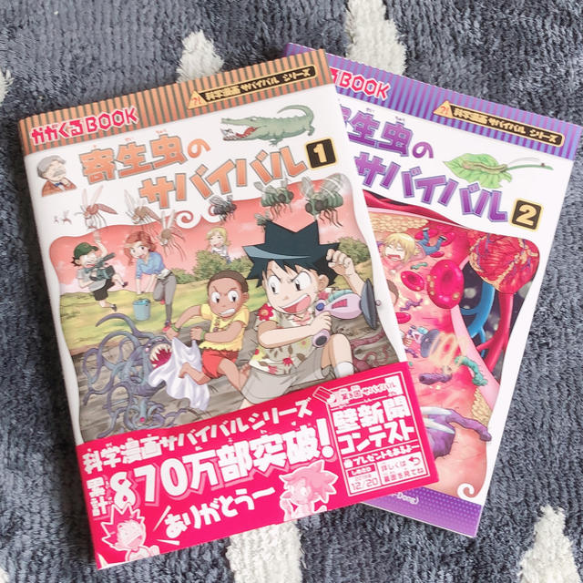 朝日新聞出版(アサヒシンブンシュッパン)の寄生虫のサバイバル1.2 エンタメ/ホビーの漫画(少年漫画)の商品写真