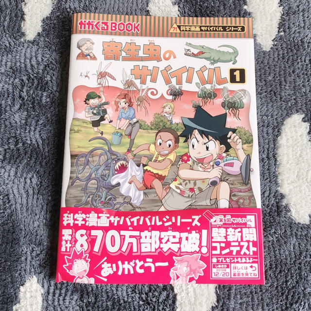 朝日新聞出版(アサヒシンブンシュッパン)の寄生虫のサバイバル1.2 エンタメ/ホビーの漫画(少年漫画)の商品写真