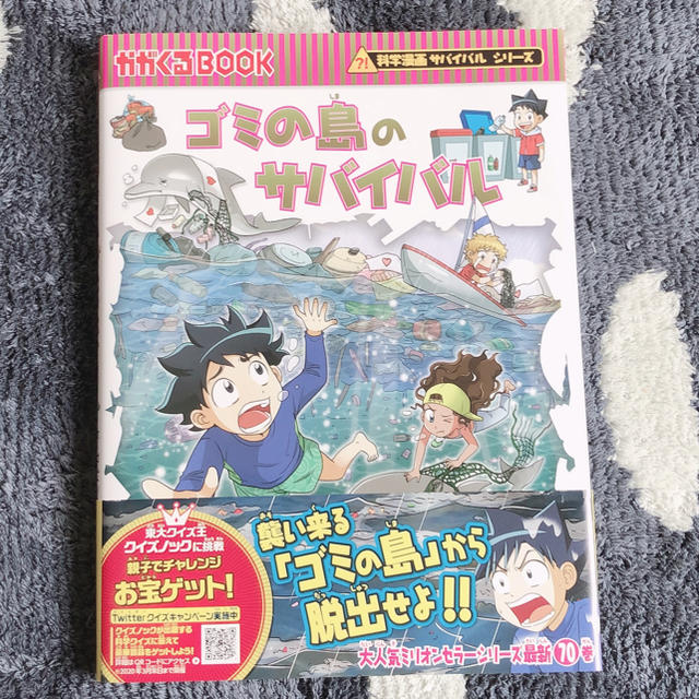 朝日新聞出版(アサヒシンブンシュッパン)のゴミの島のサバイバル エンタメ/ホビーの漫画(少年漫画)の商品写真