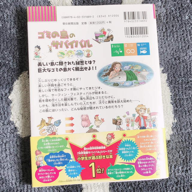 朝日新聞出版(アサヒシンブンシュッパン)のゴミの島のサバイバル エンタメ/ホビーの漫画(少年漫画)の商品写真