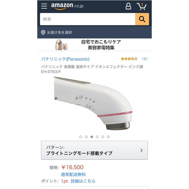 パナソニック 美顔器 温感タイプ イオンエフェクター EH-ST63-P ...