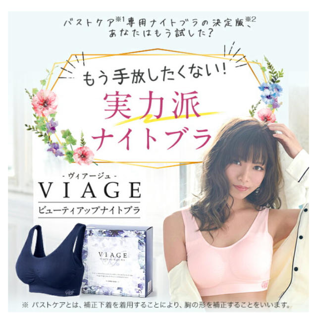  Viage ビューティ アップ ナイトブラ レディースの下着/アンダーウェア(ブラ)の商品写真