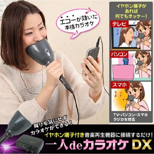 一人deカラオケDX（防音マイク・エコー調整付き） スマホ/家電/カメラのスマートフォン/携帯電話(その他)の商品写真