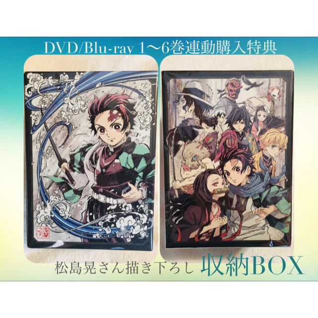 【鬼滅の刃】DVD/Blu-ray連動購入特典 収納BOX（松島晃描き下ろし）