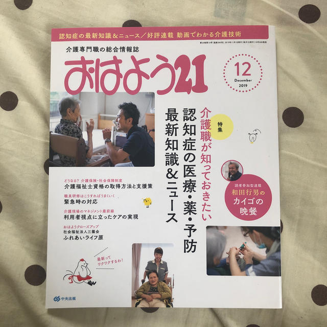 おはよう 21 2019年 12月号 エンタメ/ホビーの雑誌(生活/健康)の商品写真