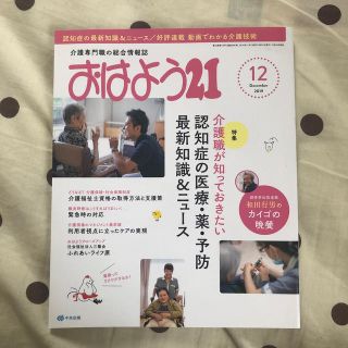 おはよう 21 2019年 12月号(生活/健康)