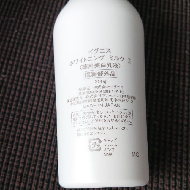 イグニスホワイトニングミルク、ローション コスメ/美容のスキンケア/基礎化粧品(乳液/ミルク)の商品写真