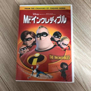 ディズニー(Disney)のMr．インクレディブル DVD(舞台/ミュージカル)