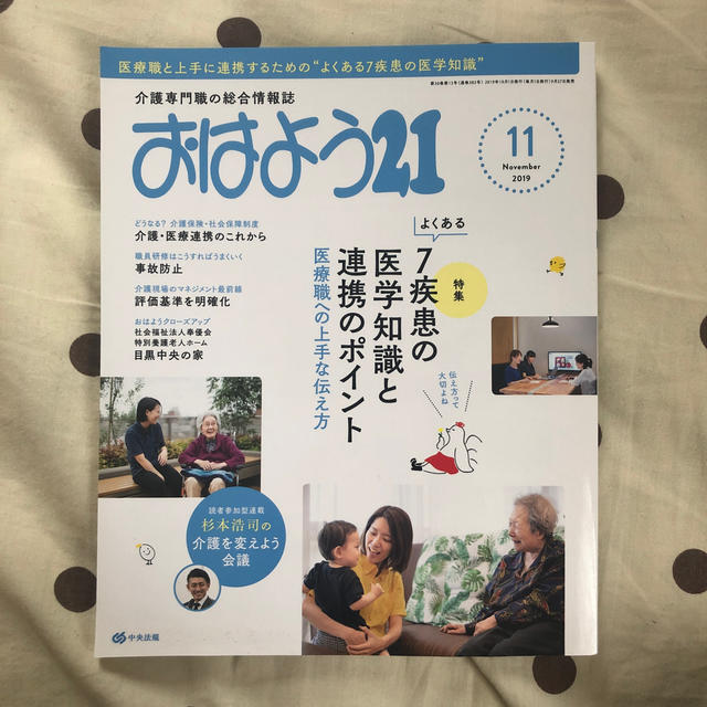 おはよう 21 2019年 11月号 エンタメ/ホビーの雑誌(生活/健康)の商品写真