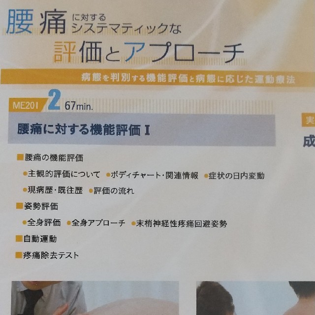 腰痛に対するシステマティックな評価とアプローチ | www.innoveering.net